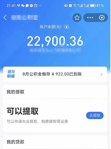 杭州辞职后公积金可以取出多少（辞职公积金能取出多少）